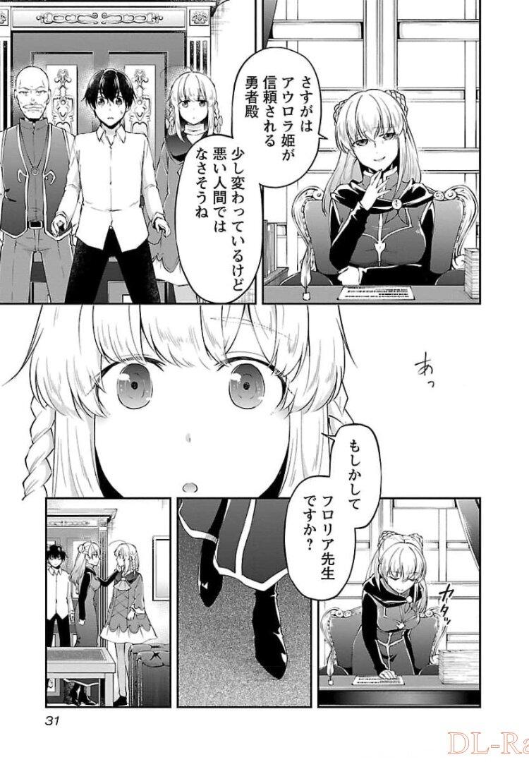 Ware ni Cheat o - Hazure Cheat no Shoukan Yuusha wa Isekai de Yukkuri Kurashitai Chap 14 - Next Chap 15