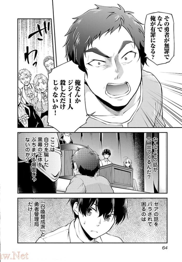 Ware ni Cheat o - Hazure Cheat no Shoukan Yuusha wa Isekai de Yukkuri Kurashitai Chap 15 - Next Chap 16