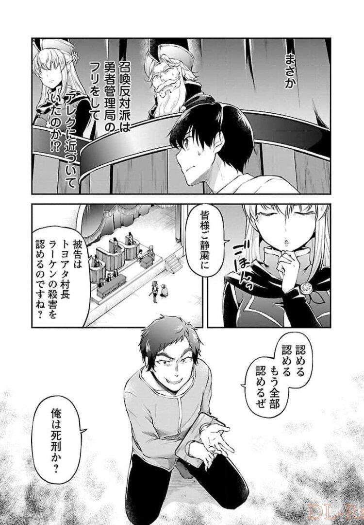 Ware ni Cheat o - Hazure Cheat no Shoukan Yuusha wa Isekai de Yukkuri Kurashitai Chap 15 - Next Chap 16