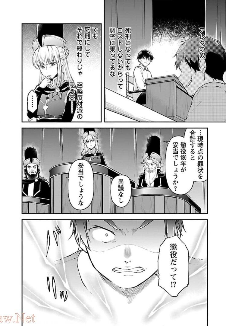 Ware ni Cheat o - Hazure Cheat no Shoukan Yuusha wa Isekai de Yukkuri Kurashitai Chap 15 - Next Chap 16