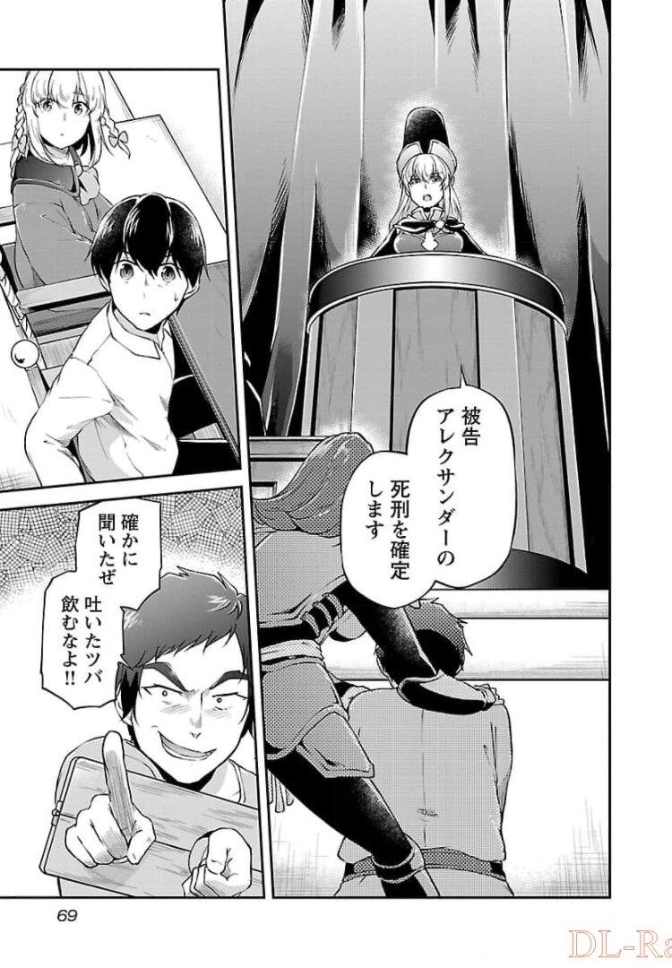 Ware ni Cheat o - Hazure Cheat no Shoukan Yuusha wa Isekai de Yukkuri Kurashitai Chap 15 - Next Chap 16