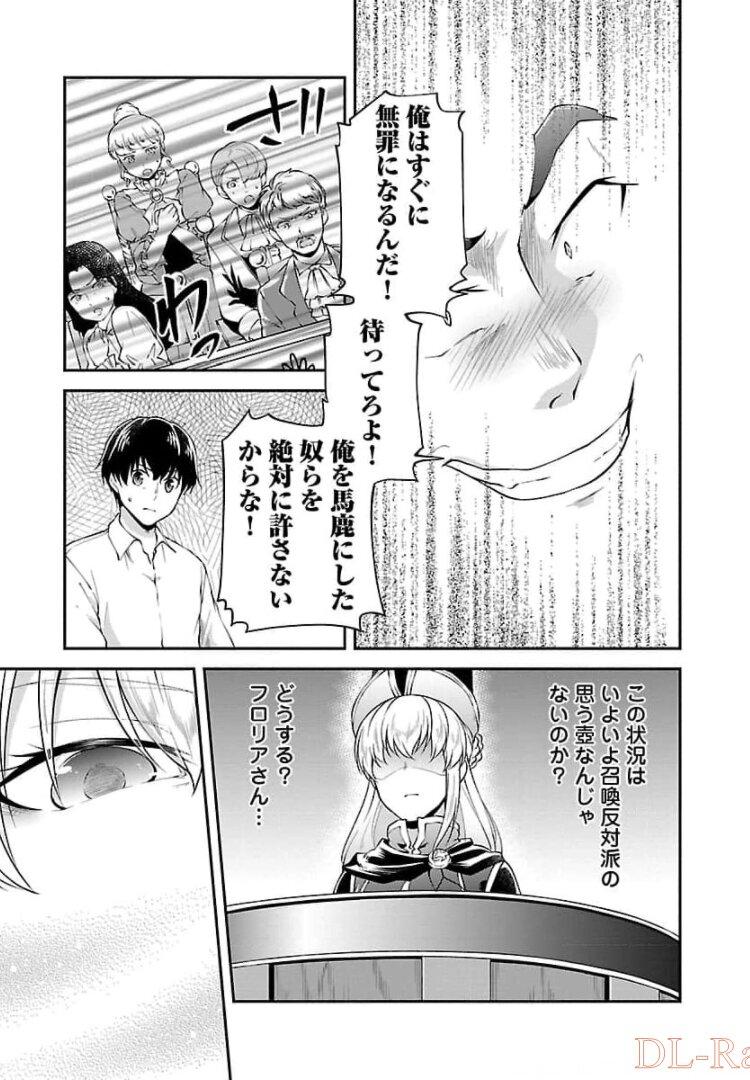 Ware ni Cheat o - Hazure Cheat no Shoukan Yuusha wa Isekai de Yukkuri Kurashitai Chap 15 - Next Chap 16