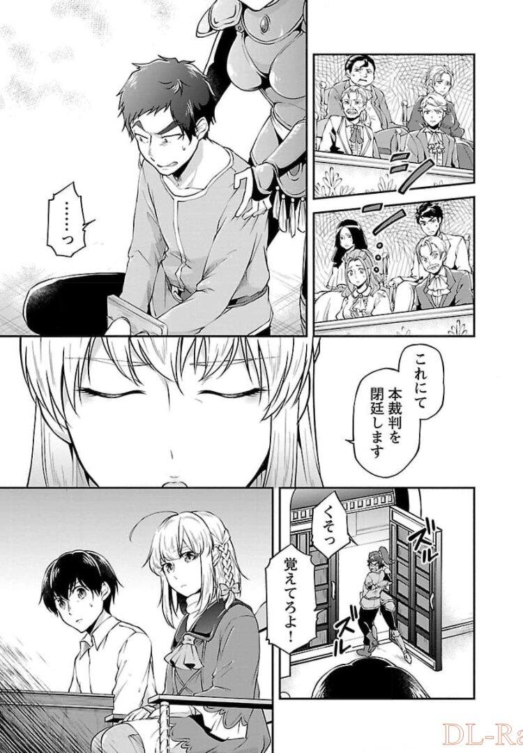 Ware ni Cheat o - Hazure Cheat no Shoukan Yuusha wa Isekai de Yukkuri Kurashitai Chap 15 - Next Chap 16