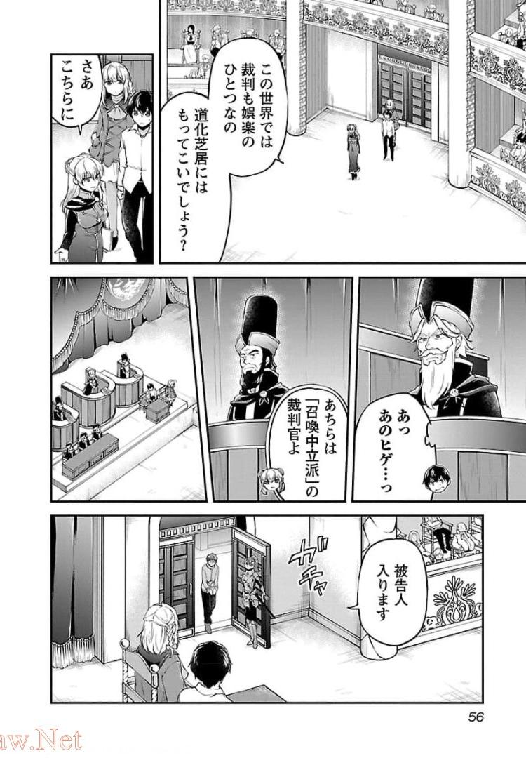 Ware ni Cheat o - Hazure Cheat no Shoukan Yuusha wa Isekai de Yukkuri Kurashitai Chap 15 - Next Chap 16