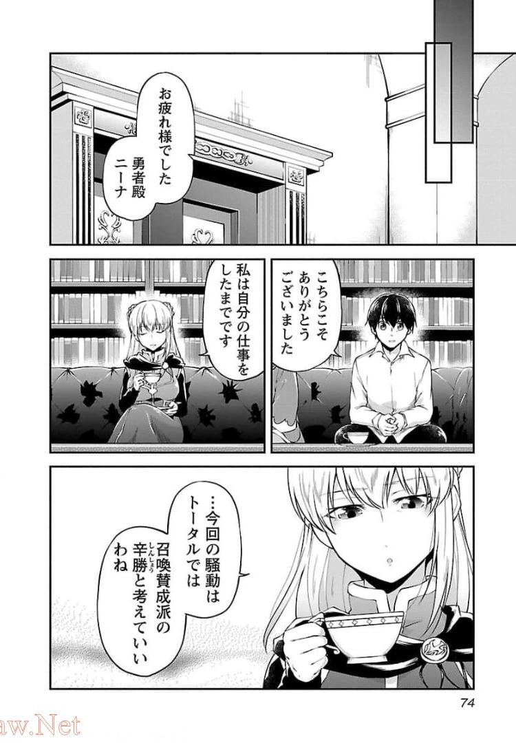 Ware ni Cheat o - Hazure Cheat no Shoukan Yuusha wa Isekai de Yukkuri Kurashitai Chap 15 - Next Chap 16