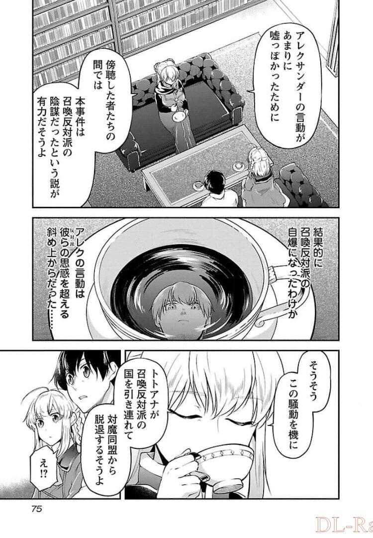 Ware ni Cheat o - Hazure Cheat no Shoukan Yuusha wa Isekai de Yukkuri Kurashitai Chap 15 - Next Chap 16