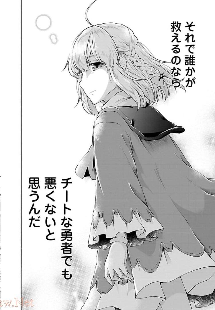 Ware ni Cheat o - Hazure Cheat no Shoukan Yuusha wa Isekai de Yukkuri Kurashitai Chap 15 - Next Chap 16