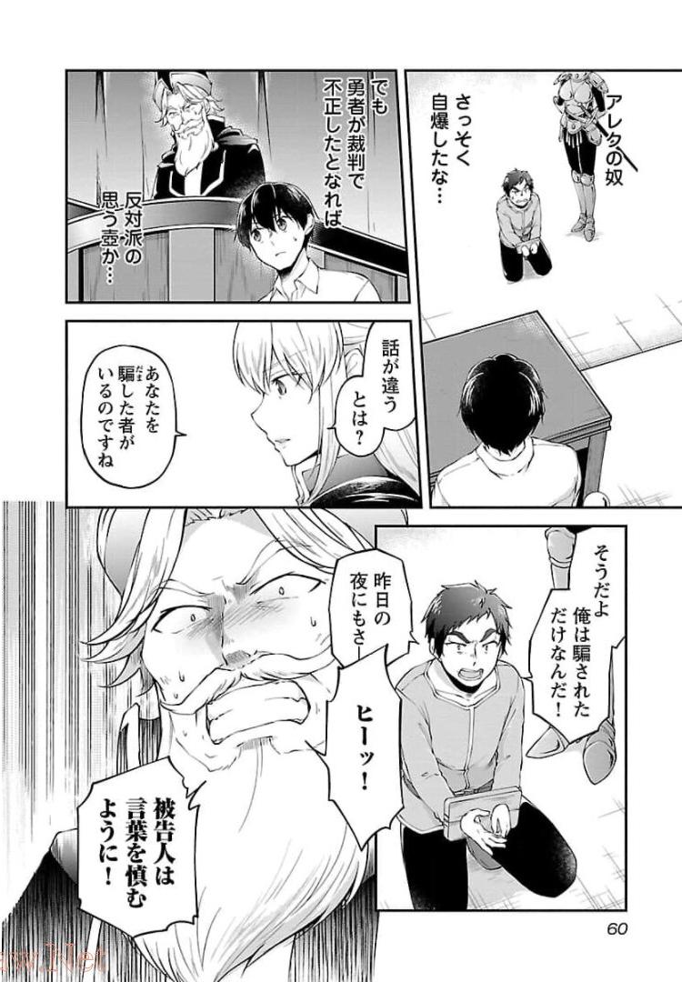 Ware ni Cheat o - Hazure Cheat no Shoukan Yuusha wa Isekai de Yukkuri Kurashitai Chap 15 - Next Chap 16