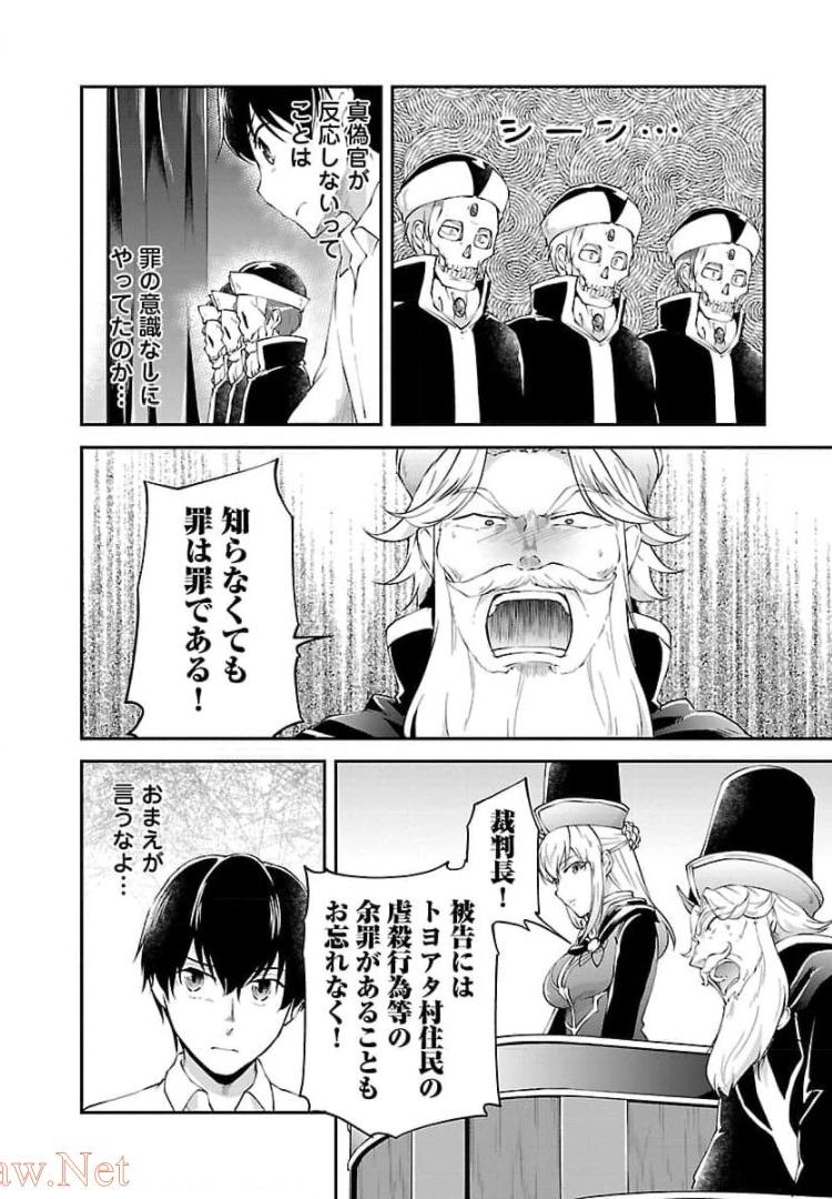 Ware ni Cheat o - Hazure Cheat no Shoukan Yuusha wa Isekai de Yukkuri Kurashitai Chap 15 - Next Chap 16