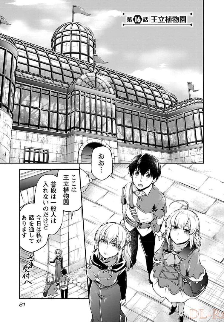 Ware ni Cheat o - Hazure Cheat no Shoukan Yuusha wa Isekai de Yukkuri Kurashitai Chap 16 - Next Chap 17