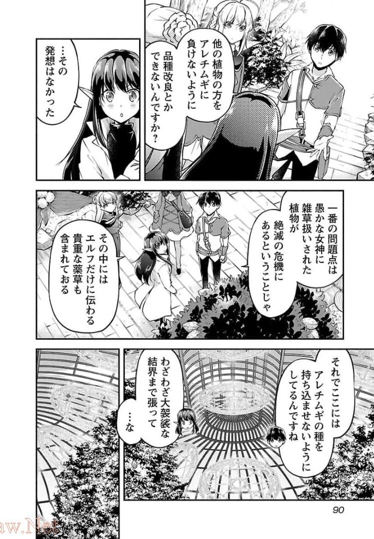 Ware ni Cheat o - Hazure Cheat no Shoukan Yuusha wa Isekai de Yukkuri Kurashitai Chap 16 - Next Chap 17