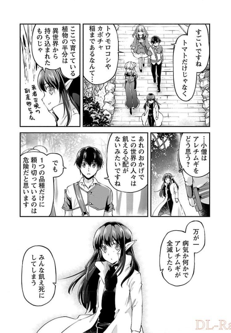 Ware ni Cheat o - Hazure Cheat no Shoukan Yuusha wa Isekai de Yukkuri Kurashitai Chap 16 - Next Chap 17