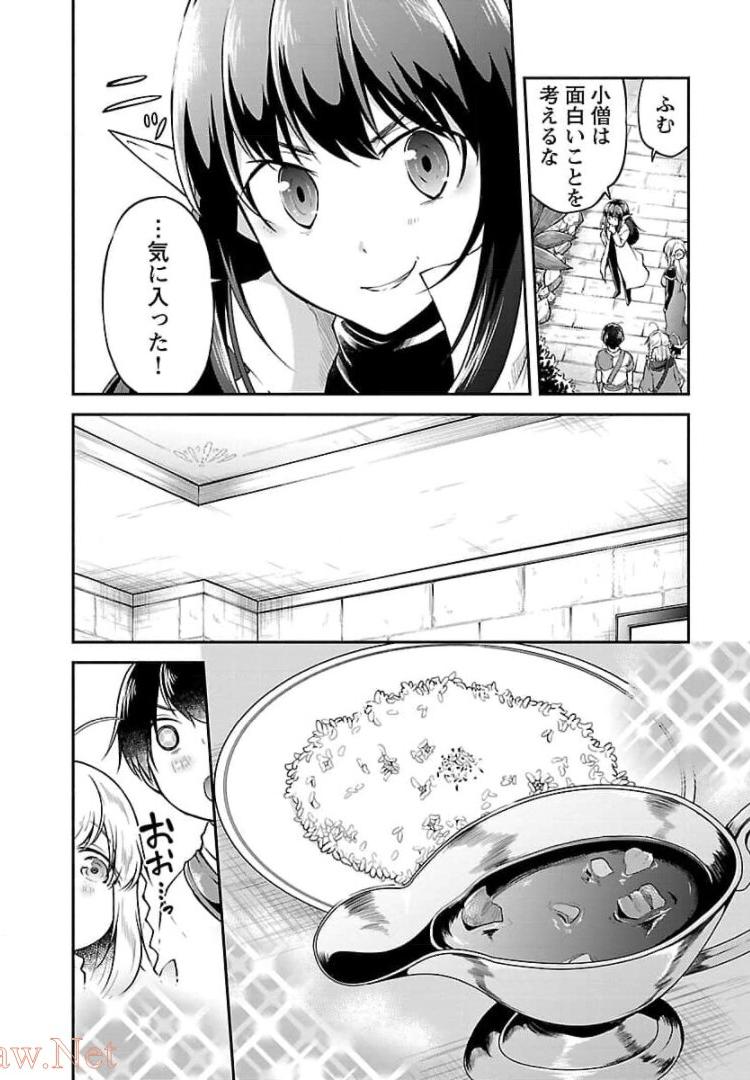 Ware ni Cheat o - Hazure Cheat no Shoukan Yuusha wa Isekai de Yukkuri Kurashitai Chap 16 - Next Chap 17