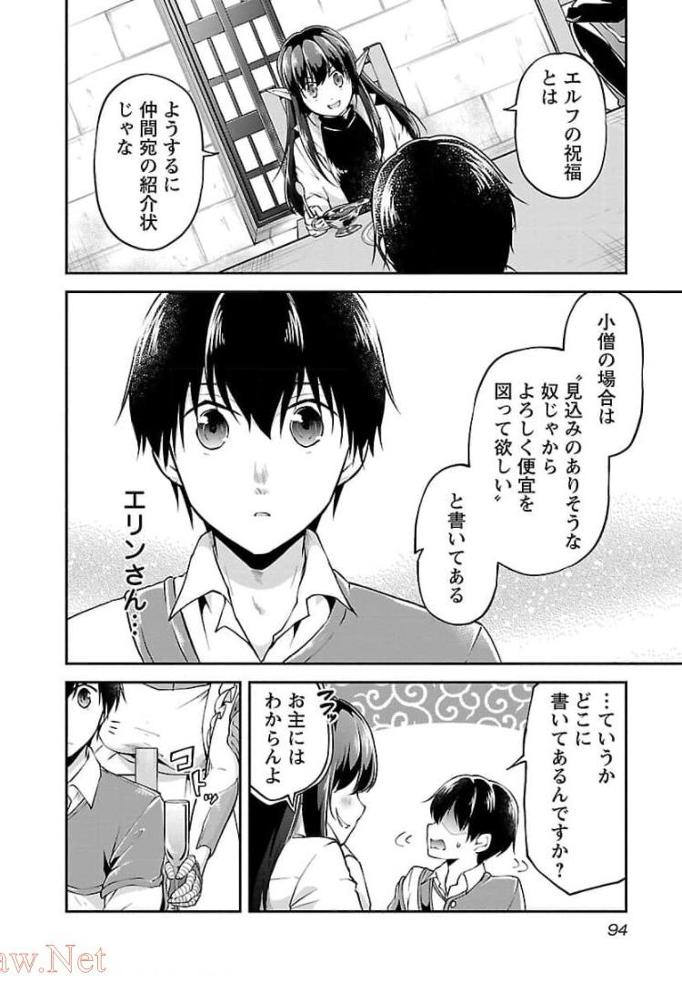 Ware ni Cheat o - Hazure Cheat no Shoukan Yuusha wa Isekai de Yukkuri Kurashitai Chap 16 - Next Chap 17