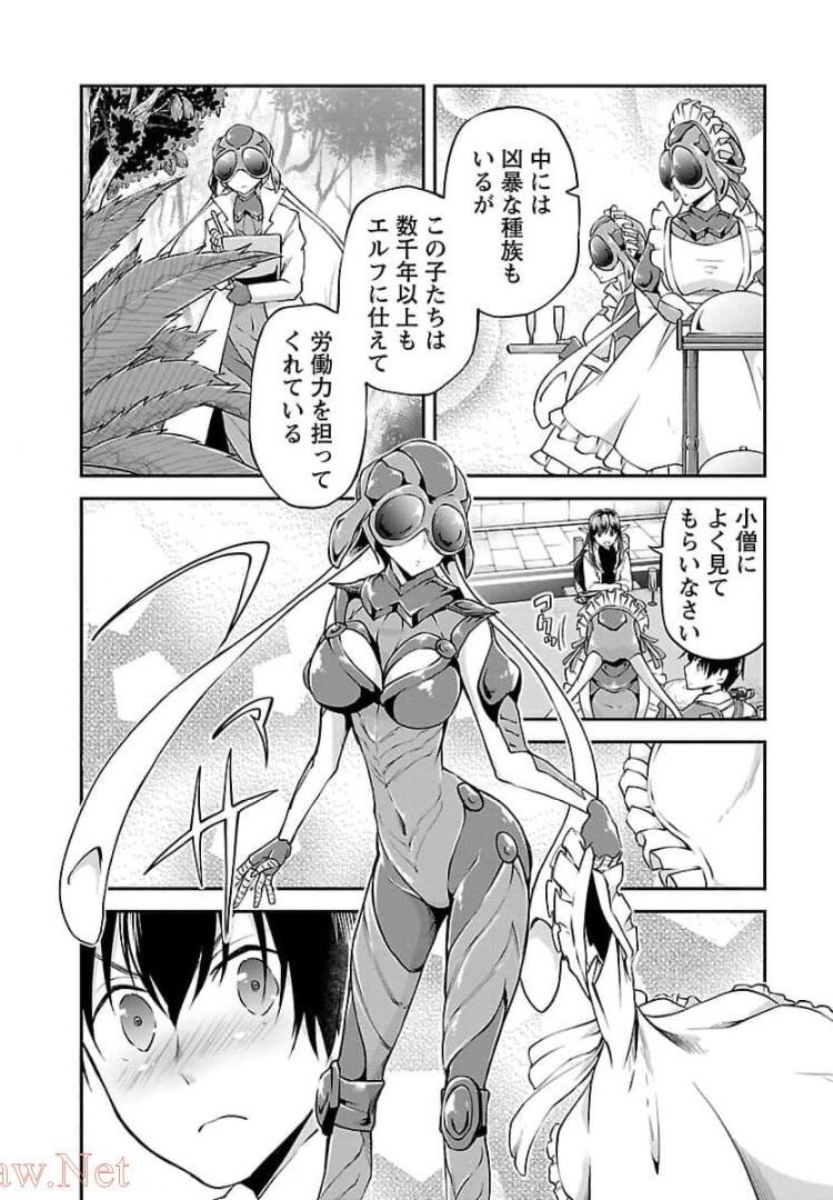 Ware ni Cheat o - Hazure Cheat no Shoukan Yuusha wa Isekai de Yukkuri Kurashitai Chap 16 - Next Chap 17