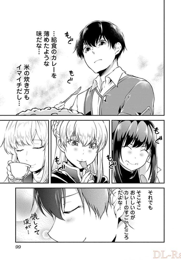 Ware ni Cheat o - Hazure Cheat no Shoukan Yuusha wa Isekai de Yukkuri Kurashitai Chap 16 - Next Chap 17