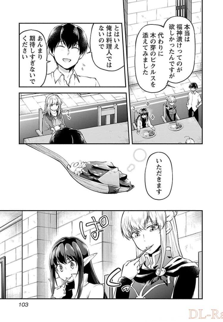 Ware ni Cheat o - Hazure Cheat no Shoukan Yuusha wa Isekai de Yukkuri Kurashitai Chap 16 - Next Chap 17