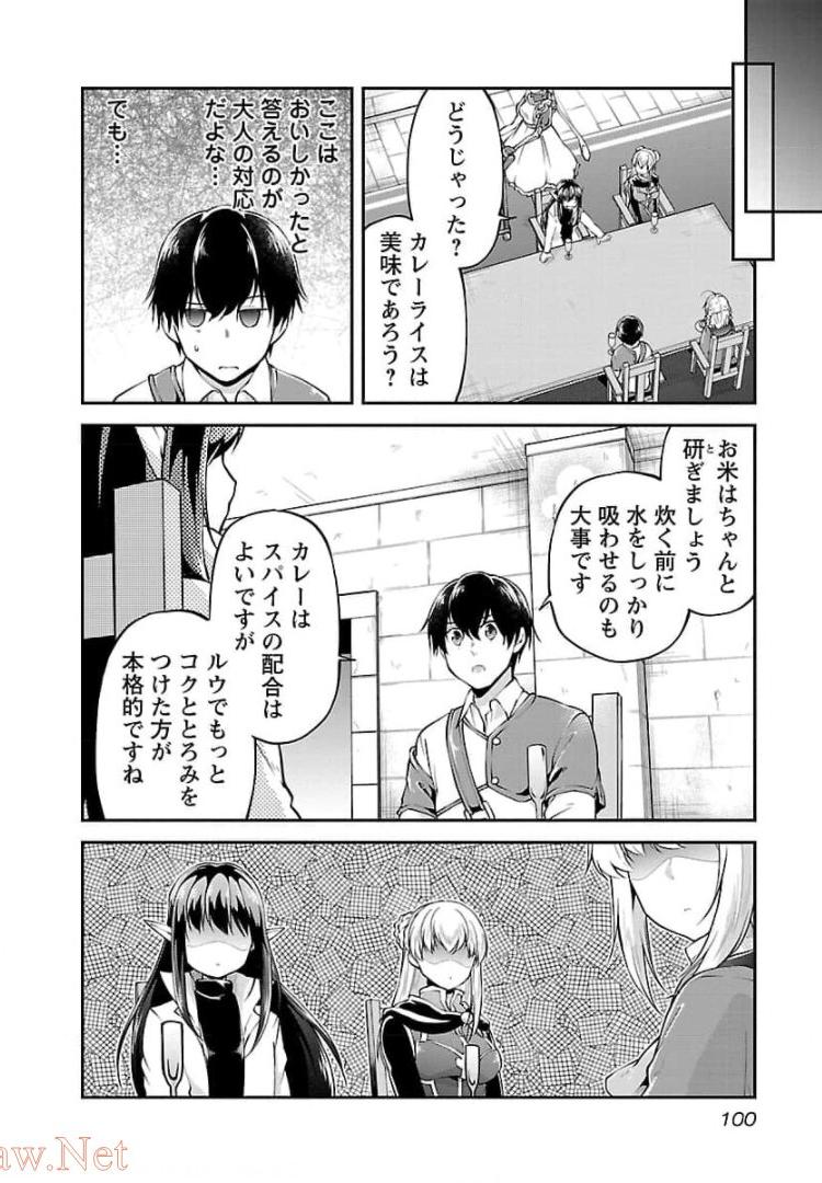 Ware ni Cheat o - Hazure Cheat no Shoukan Yuusha wa Isekai de Yukkuri Kurashitai Chap 16 - Next Chap 17