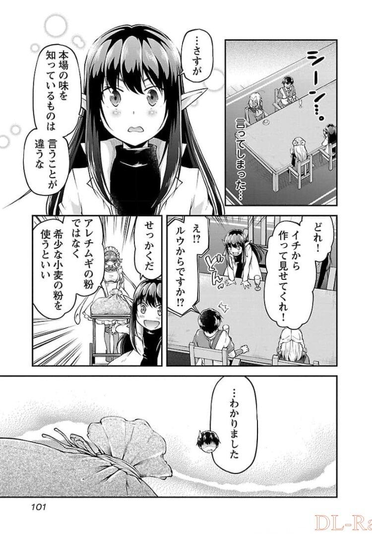 Ware ni Cheat o - Hazure Cheat no Shoukan Yuusha wa Isekai de Yukkuri Kurashitai Chap 16 - Next Chap 17