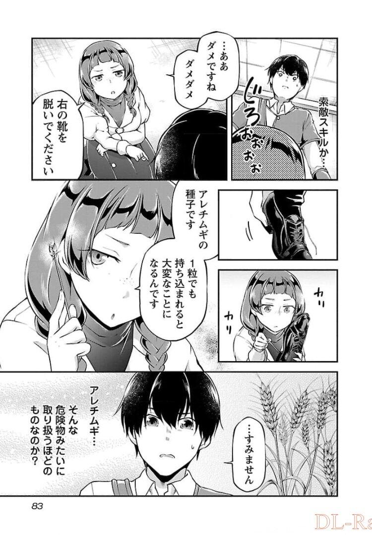 Ware ni Cheat o - Hazure Cheat no Shoukan Yuusha wa Isekai de Yukkuri Kurashitai Chap 16 - Next Chap 17