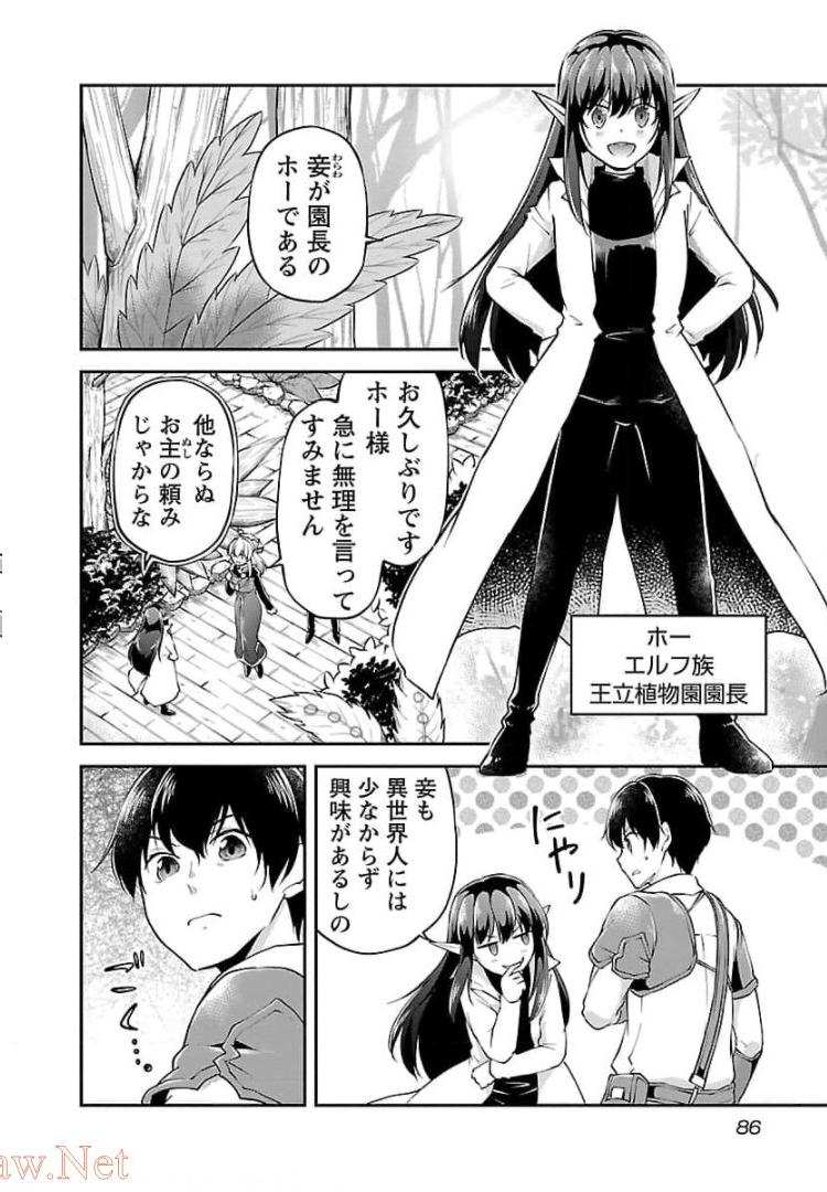 Ware ni Cheat o - Hazure Cheat no Shoukan Yuusha wa Isekai de Yukkuri Kurashitai Chap 16 - Next Chap 17