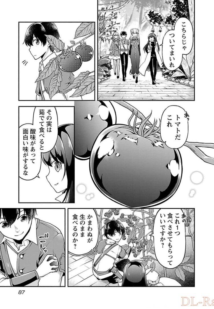 Ware ni Cheat o - Hazure Cheat no Shoukan Yuusha wa Isekai de Yukkuri Kurashitai Chap 16 - Next Chap 17