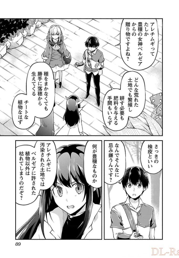 Ware ni Cheat o - Hazure Cheat no Shoukan Yuusha wa Isekai de Yukkuri Kurashitai Chap 16 - Next Chap 17