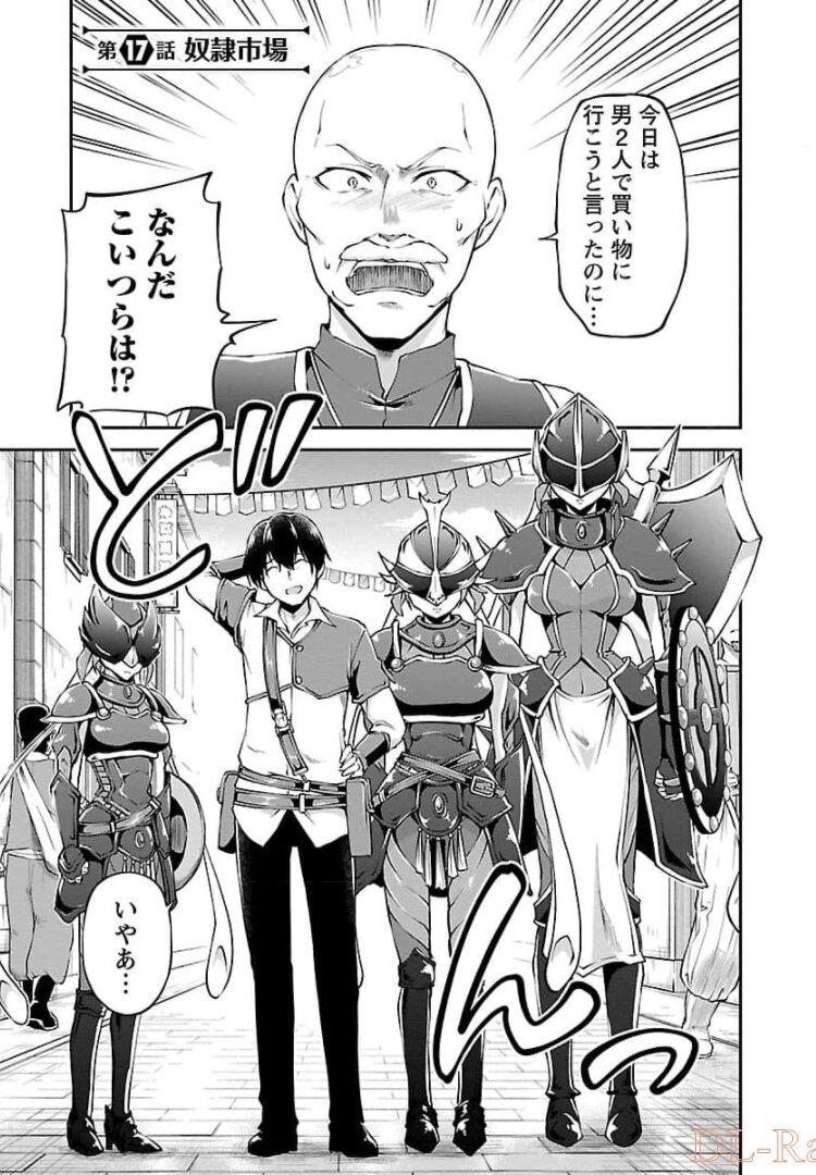 Ware ni Cheat o - Hazure Cheat no Shoukan Yuusha wa Isekai de Yukkuri Kurashitai Chap 17 - Next Chap 18