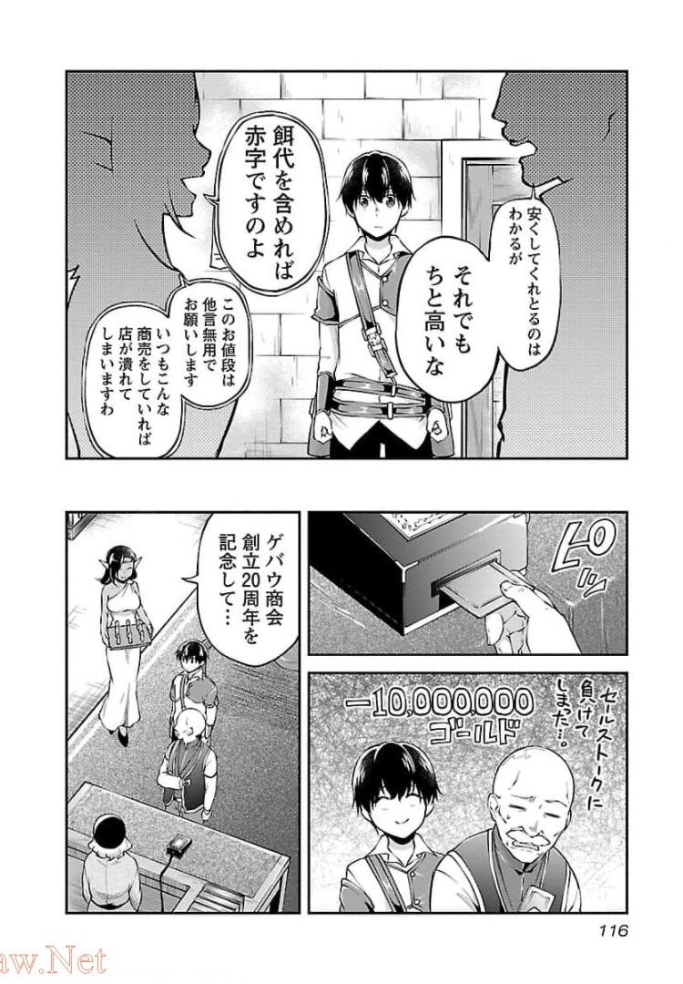 Ware ni Cheat o - Hazure Cheat no Shoukan Yuusha wa Isekai de Yukkuri Kurashitai Chap 17 - Next Chap 18