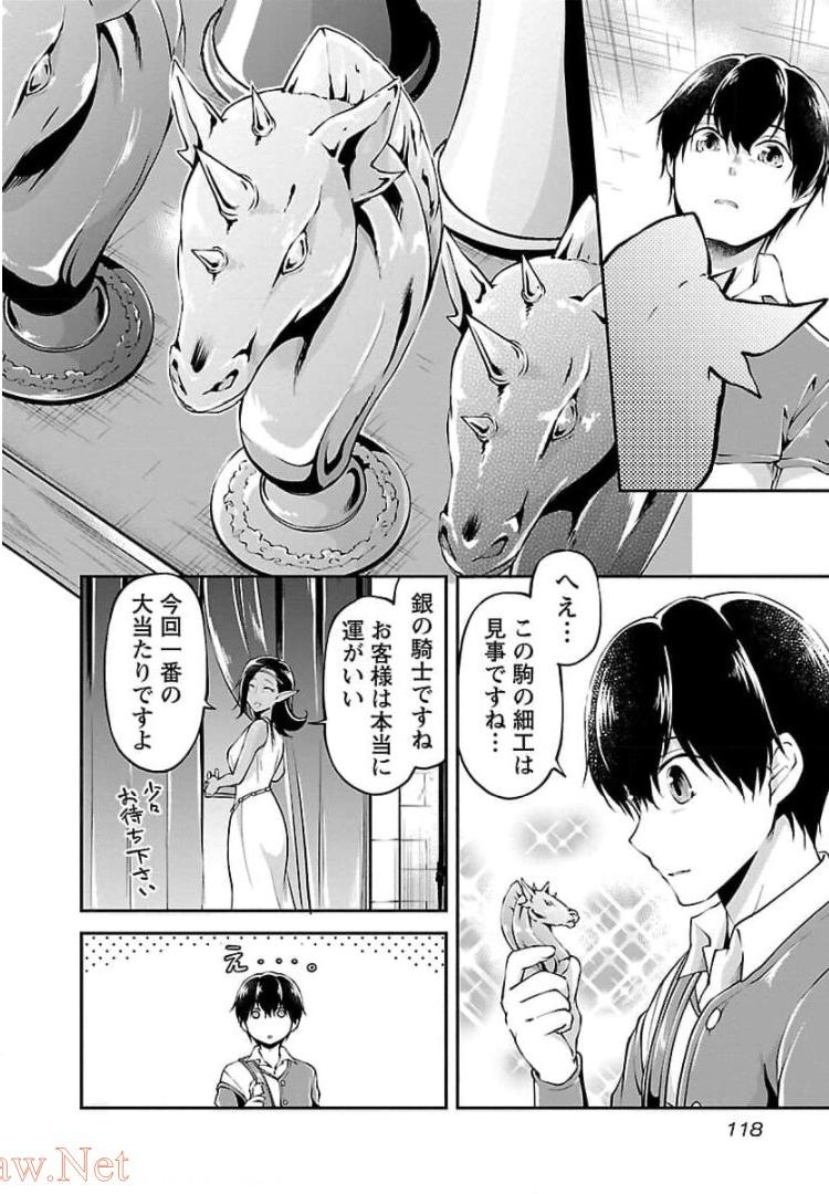 Ware ni Cheat o - Hazure Cheat no Shoukan Yuusha wa Isekai de Yukkuri Kurashitai Chap 17 - Next Chap 18