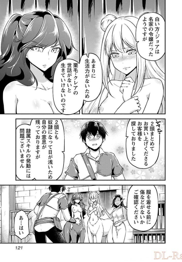 Ware ni Cheat o - Hazure Cheat no Shoukan Yuusha wa Isekai de Yukkuri Kurashitai Chap 17 - Next Chap 18