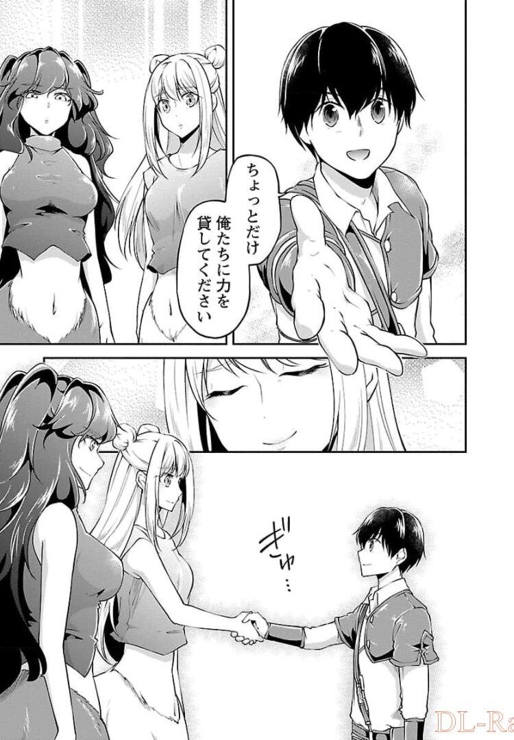 Ware ni Cheat o - Hazure Cheat no Shoukan Yuusha wa Isekai de Yukkuri Kurashitai Chap 17 - Next Chap 18