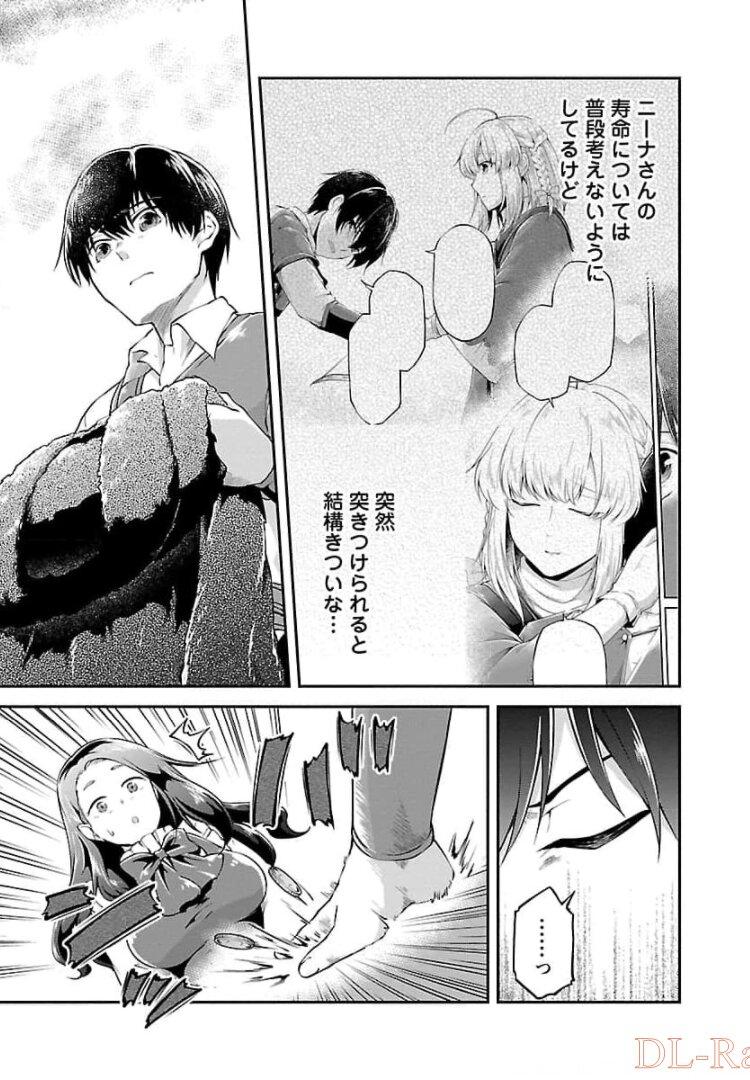 Ware ni Cheat o - Hazure Cheat no Shoukan Yuusha wa Isekai de Yukkuri Kurashitai Chap 17 - Next Chap 18