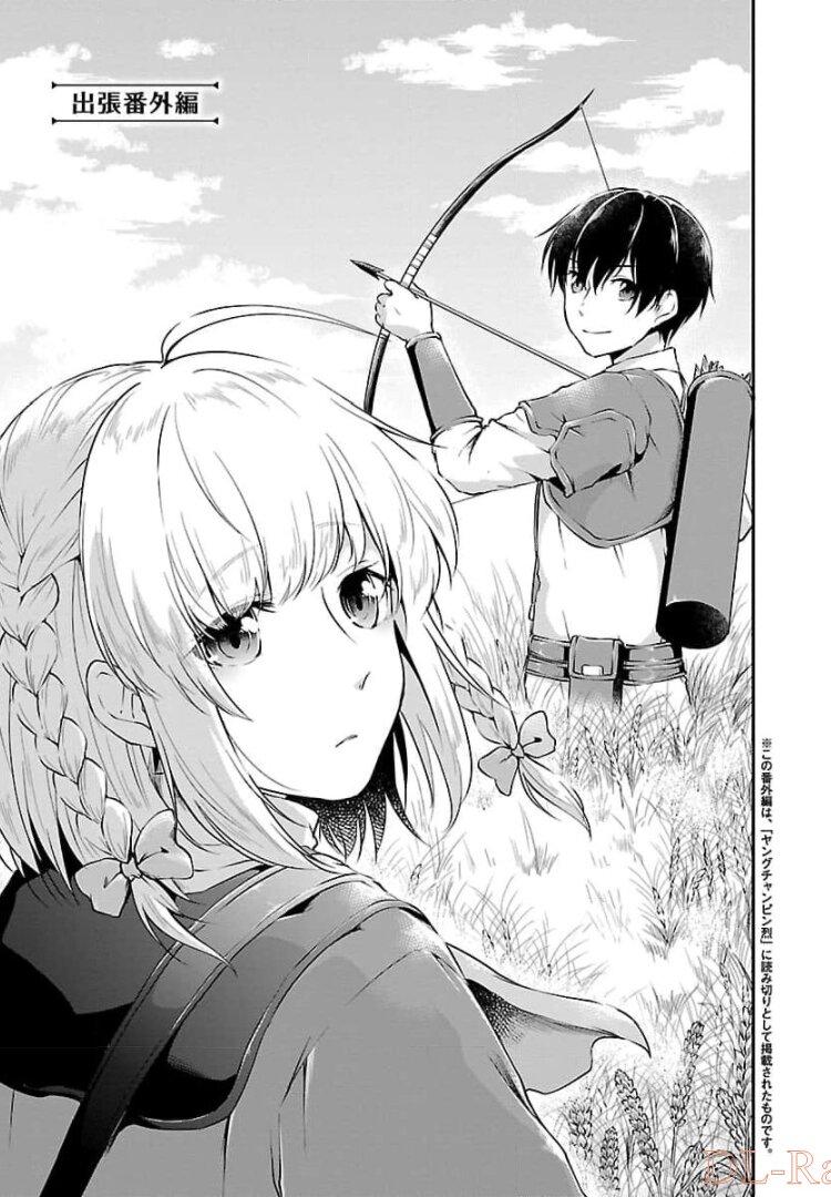 Ware ni Cheat o - Hazure Cheat no Shoukan Yuusha wa Isekai de Yukkuri Kurashitai Chap 17 - Next Chap 18