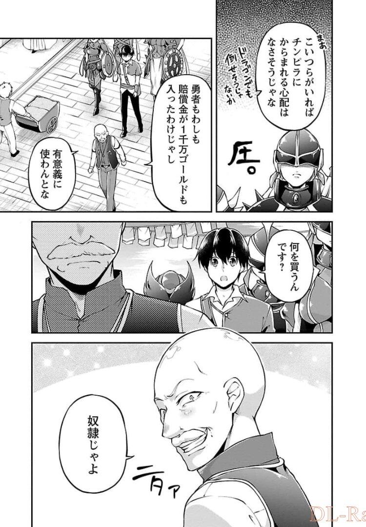 Ware ni Cheat o - Hazure Cheat no Shoukan Yuusha wa Isekai de Yukkuri Kurashitai Chap 17 - Next Chap 18