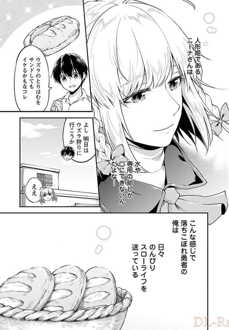 Ware ni Cheat o - Hazure Cheat no Shoukan Yuusha wa Isekai de Yukkuri Kurashitai Chap 17 - Next Chap 18