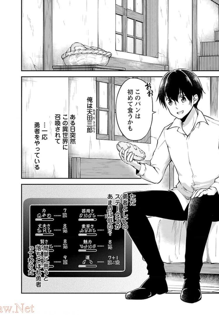 Ware ni Cheat o - Hazure Cheat no Shoukan Yuusha wa Isekai de Yukkuri Kurashitai Chap 17 - Next Chap 18