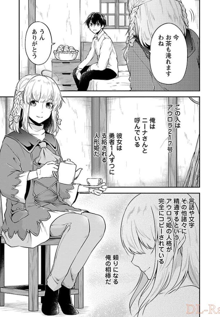 Ware ni Cheat o - Hazure Cheat no Shoukan Yuusha wa Isekai de Yukkuri Kurashitai Chap 17 - Next Chap 18