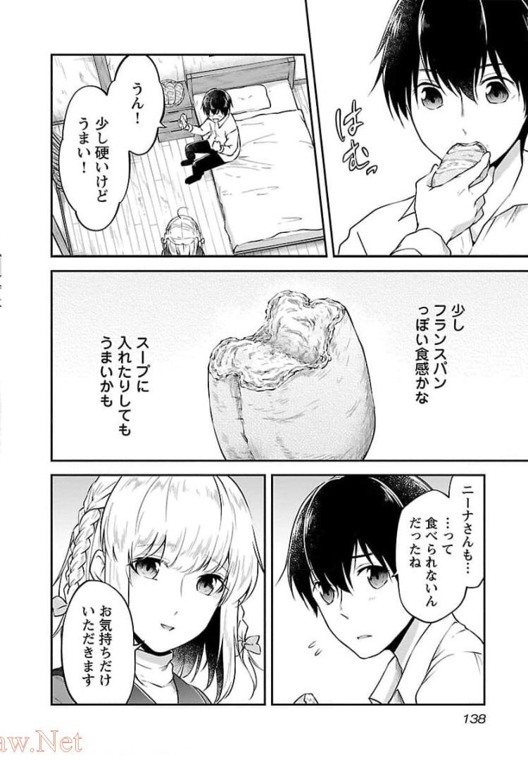 Ware ni Cheat o - Hazure Cheat no Shoukan Yuusha wa Isekai de Yukkuri Kurashitai Chap 17 - Next Chap 18