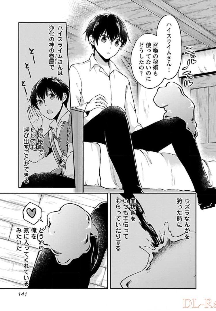 Ware ni Cheat o - Hazure Cheat no Shoukan Yuusha wa Isekai de Yukkuri Kurashitai Chap 17 - Next Chap 18