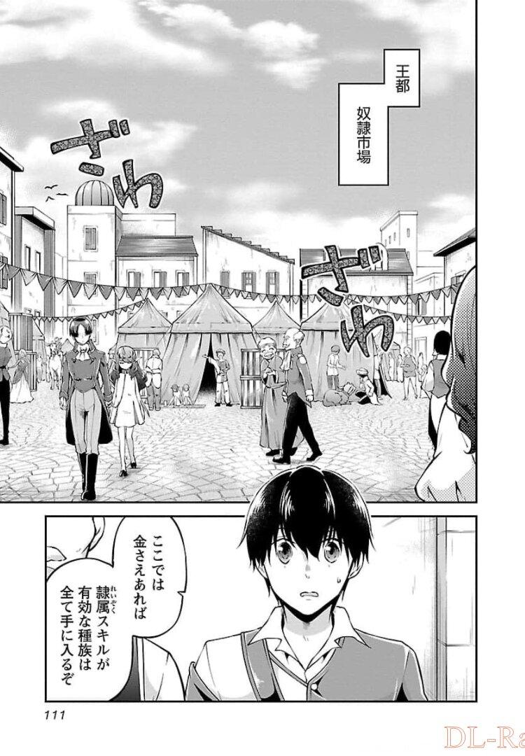 Ware ni Cheat o - Hazure Cheat no Shoukan Yuusha wa Isekai de Yukkuri Kurashitai Chap 17 - Next Chap 18