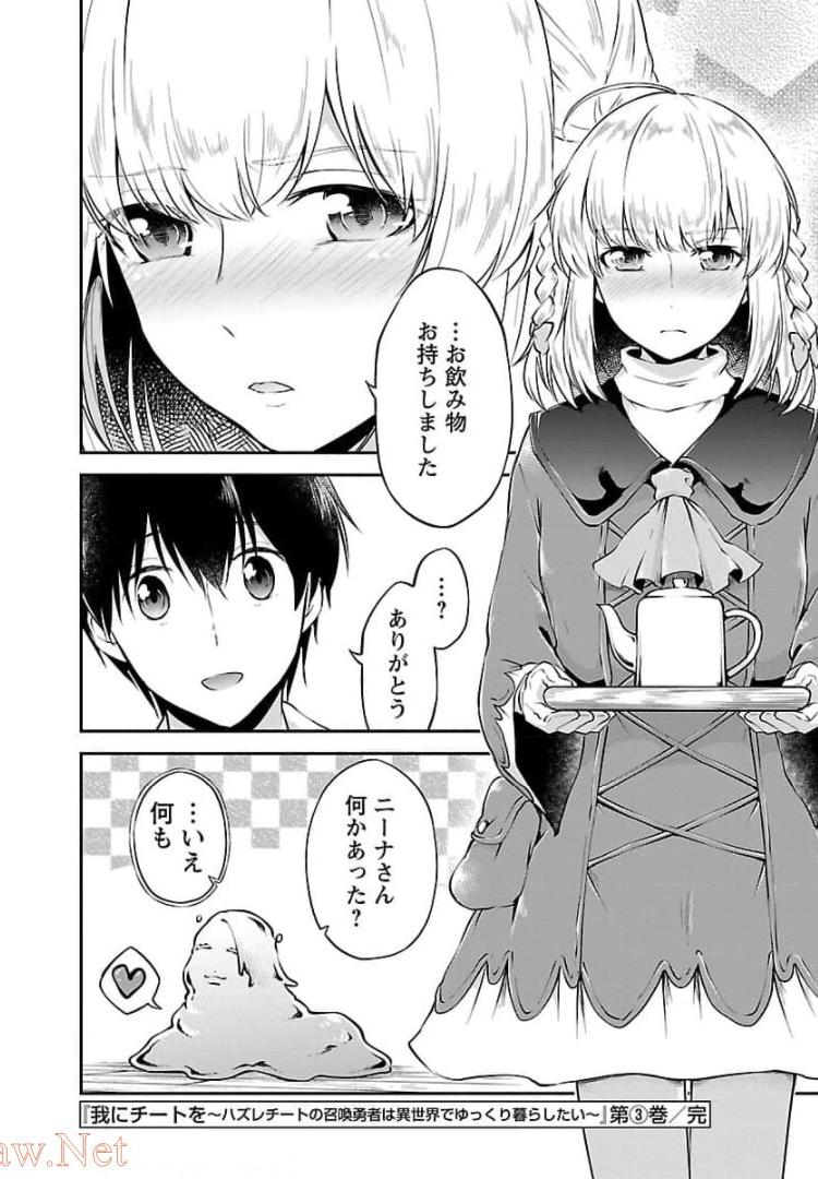 Ware ni Cheat o - Hazure Cheat no Shoukan Yuusha wa Isekai de Yukkuri Kurashitai Chap 17 - Next Chap 18