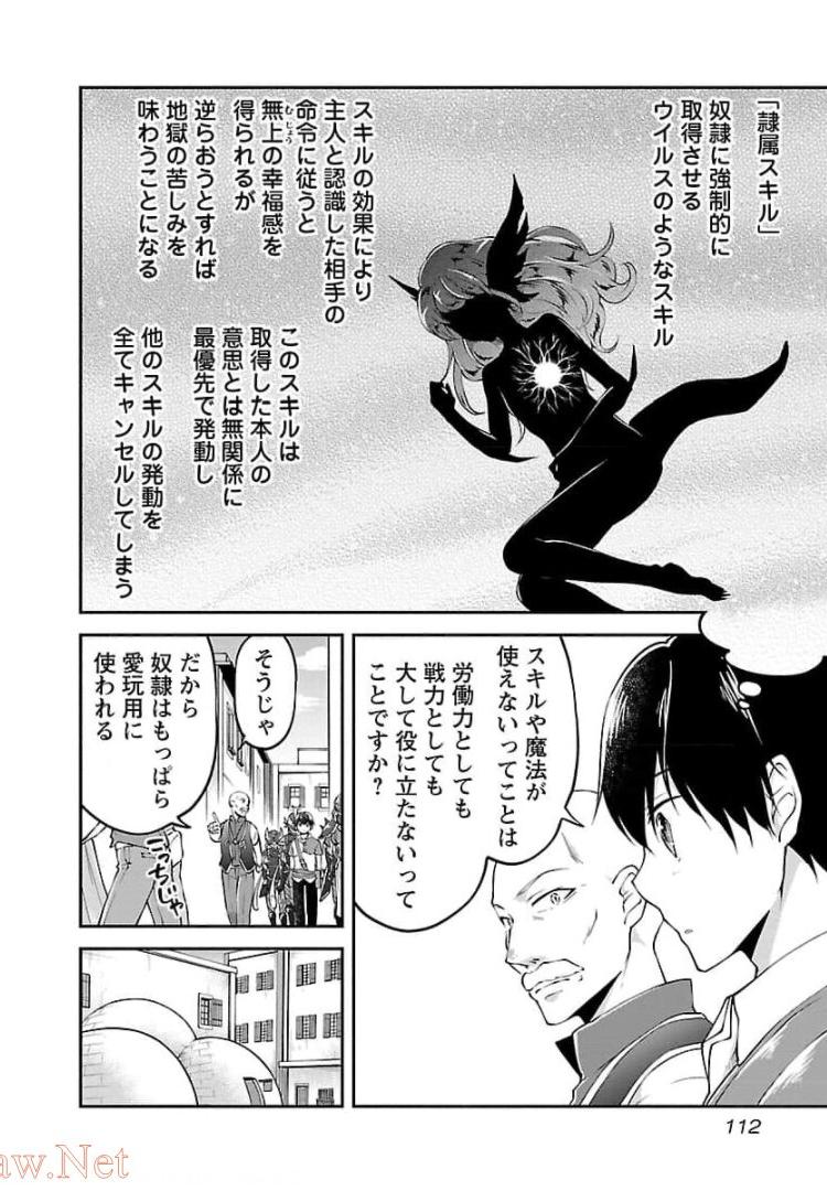 Ware ni Cheat o - Hazure Cheat no Shoukan Yuusha wa Isekai de Yukkuri Kurashitai Chap 17 - Next Chap 18