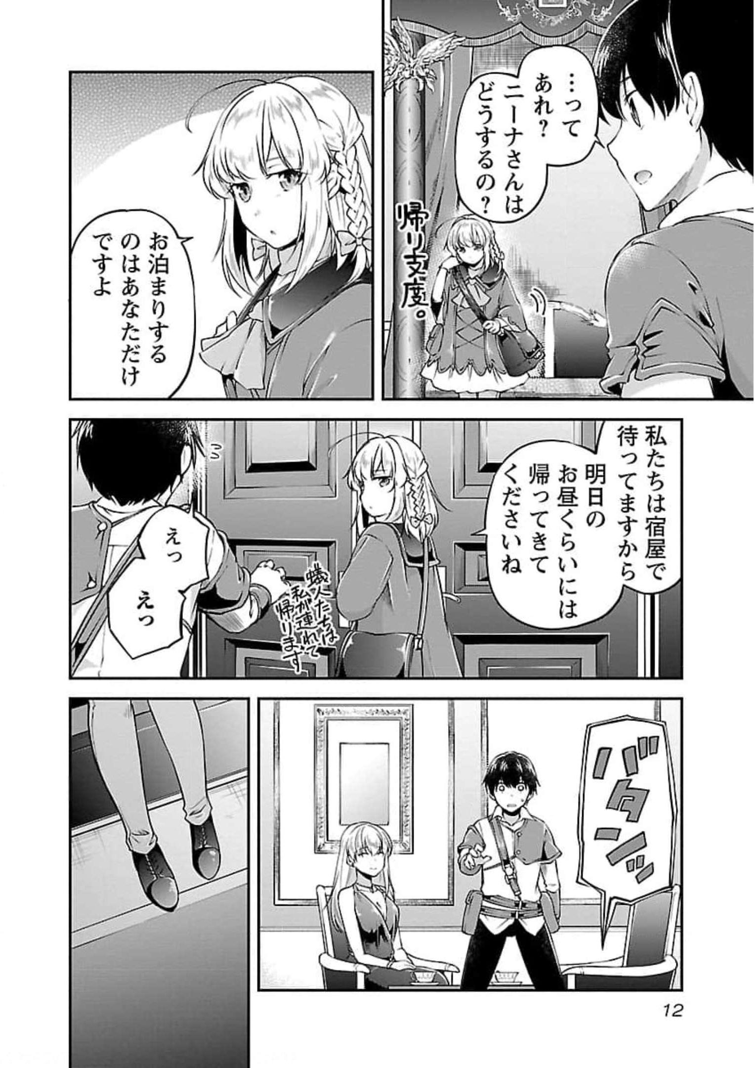 Ware ni Cheat o - Hazure Cheat no Shoukan Yuusha wa Isekai de Yukkuri Kurashitai Chap 18 - Next Chap 19