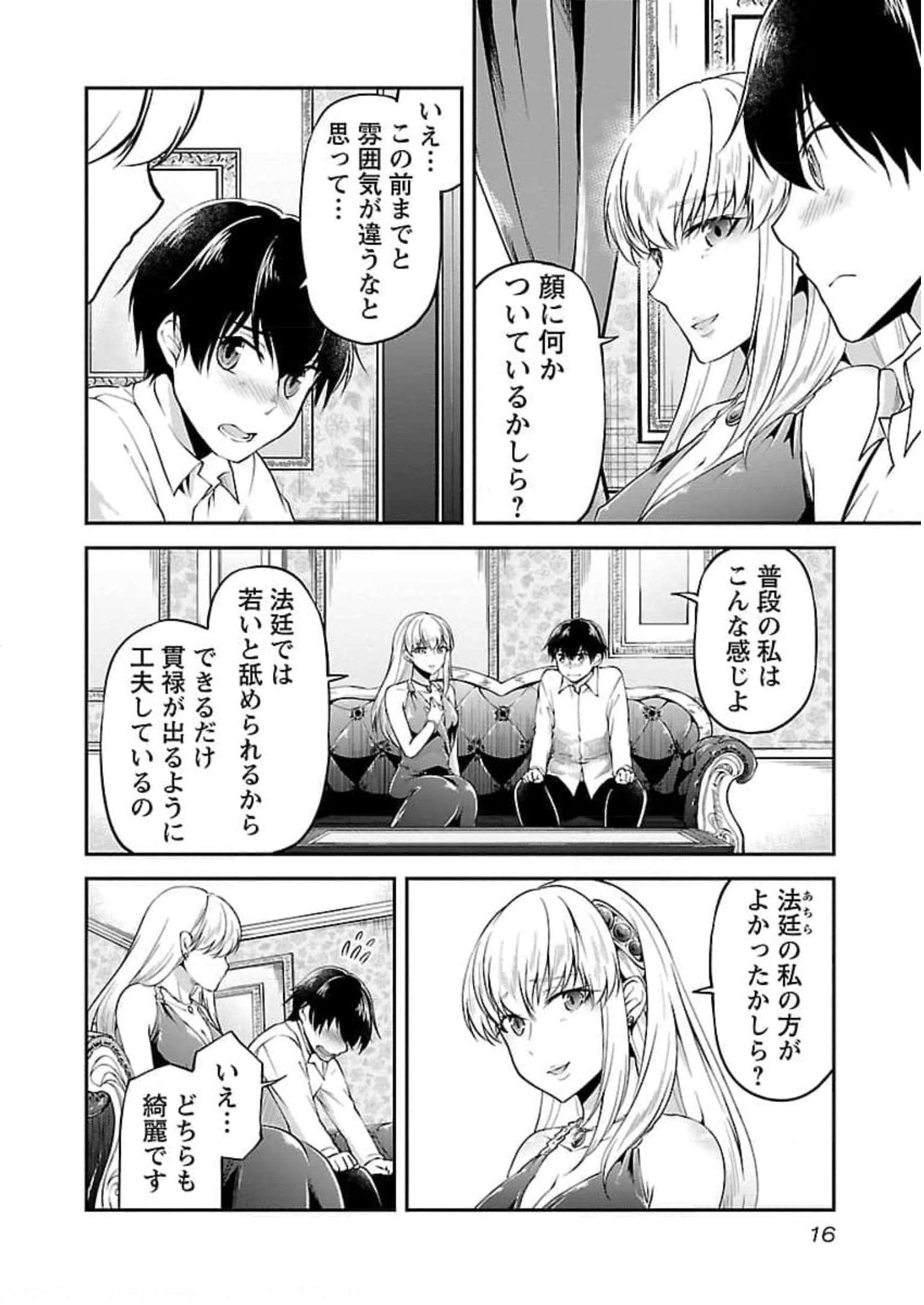 Ware ni Cheat o - Hazure Cheat no Shoukan Yuusha wa Isekai de Yukkuri Kurashitai Chap 18 - Next Chap 19