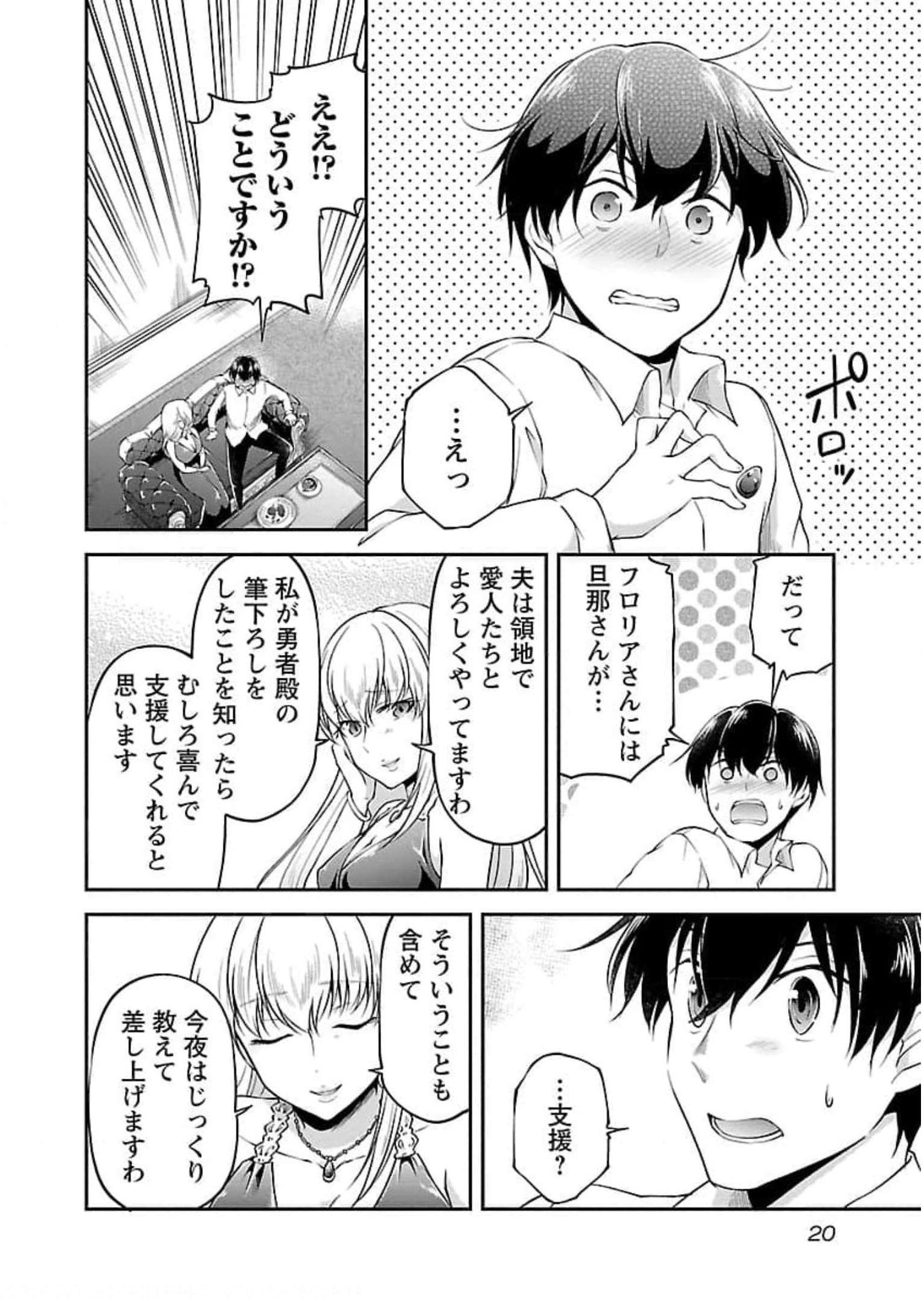Ware ni Cheat o - Hazure Cheat no Shoukan Yuusha wa Isekai de Yukkuri Kurashitai Chap 18 - Next Chap 19