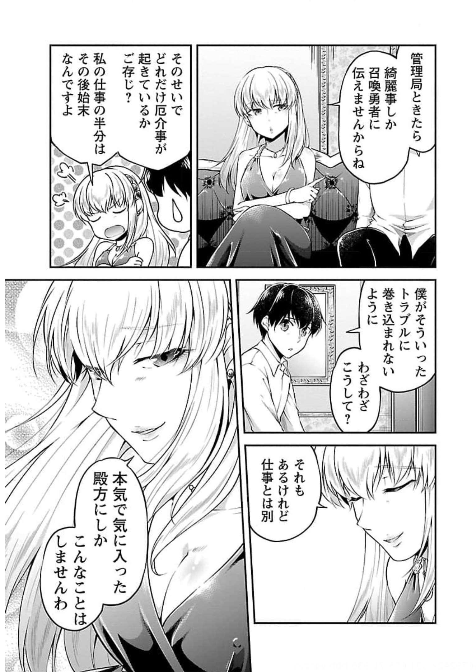 Ware ni Cheat o - Hazure Cheat no Shoukan Yuusha wa Isekai de Yukkuri Kurashitai Chap 18 - Next Chap 19