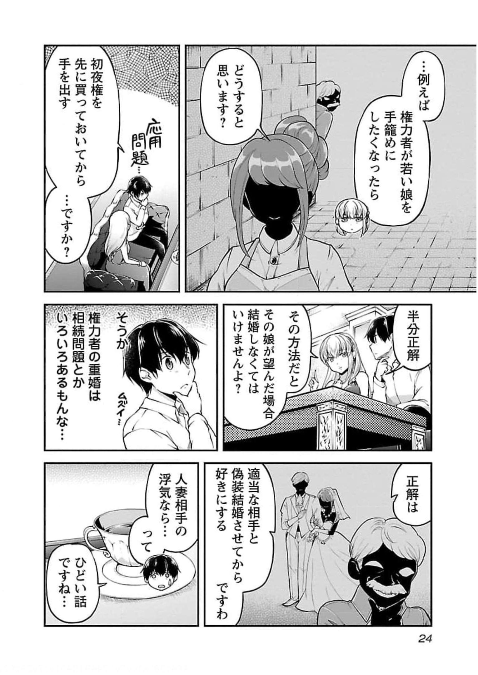 Ware ni Cheat o - Hazure Cheat no Shoukan Yuusha wa Isekai de Yukkuri Kurashitai Chap 18 - Next Chap 19