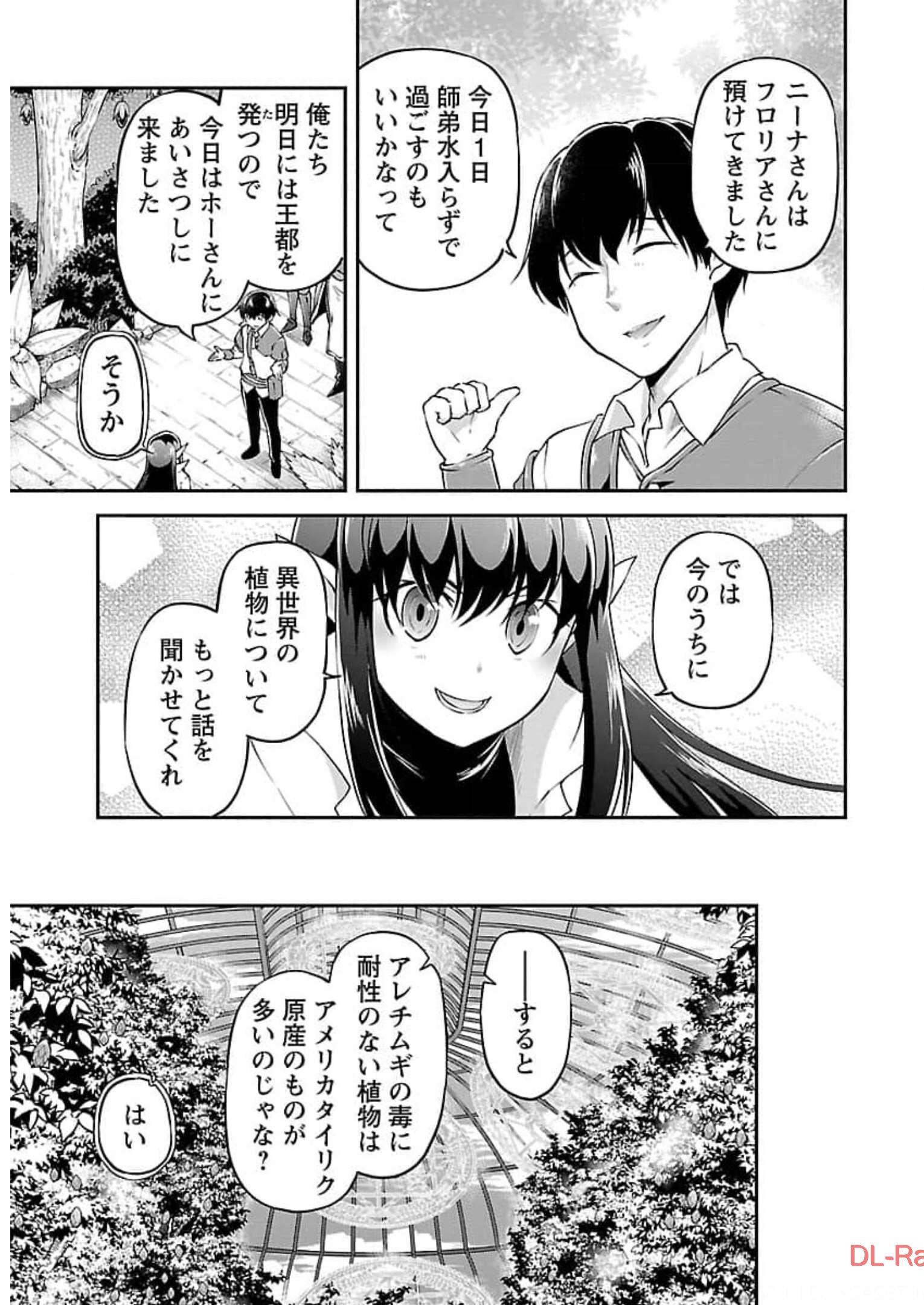 Ware ni Cheat o - Hazure Cheat no Shoukan Yuusha wa Isekai de Yukkuri Kurashitai Chap 18 - Next Chap 19