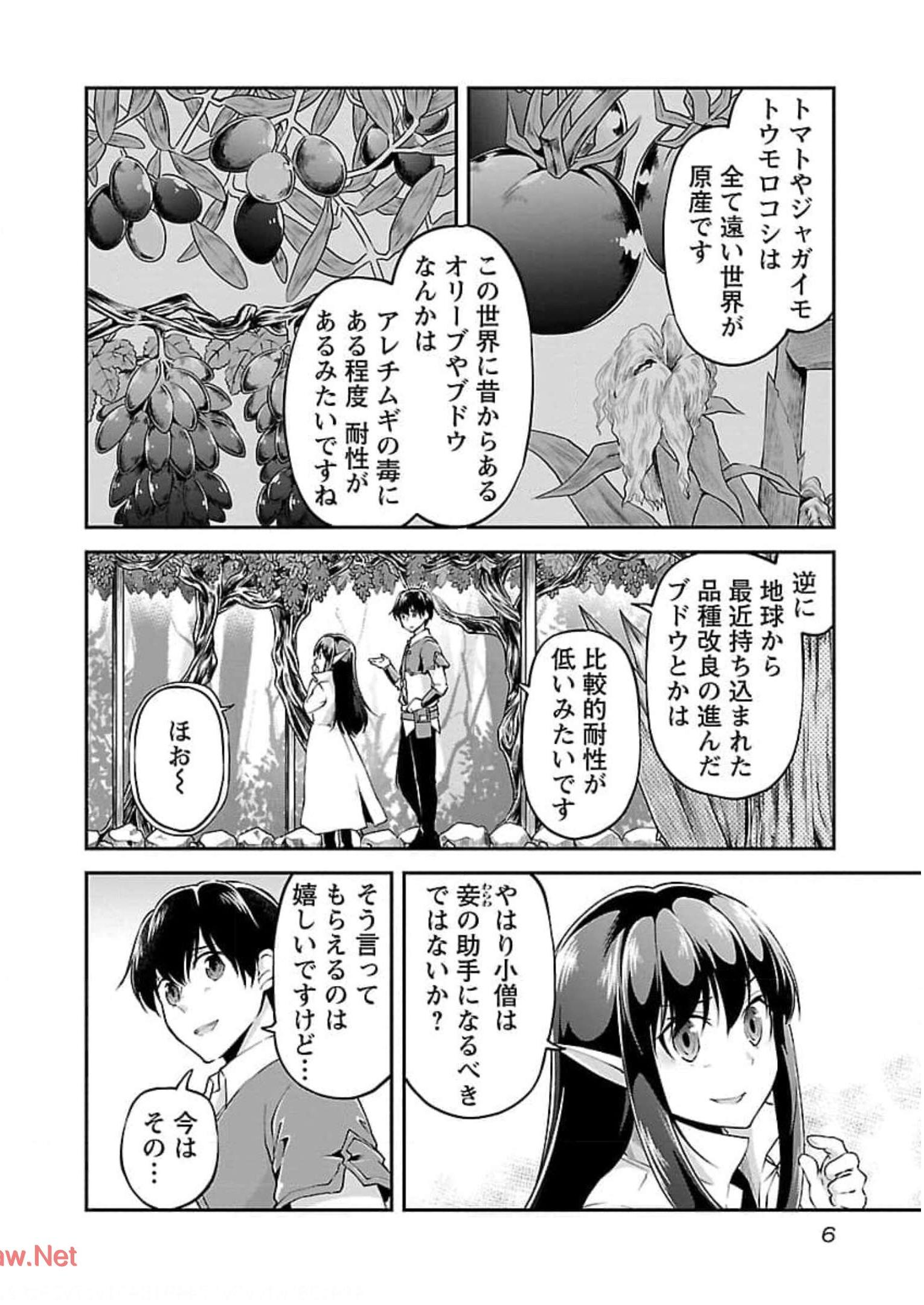 Ware ni Cheat o - Hazure Cheat no Shoukan Yuusha wa Isekai de Yukkuri Kurashitai Chap 18 - Next Chap 19